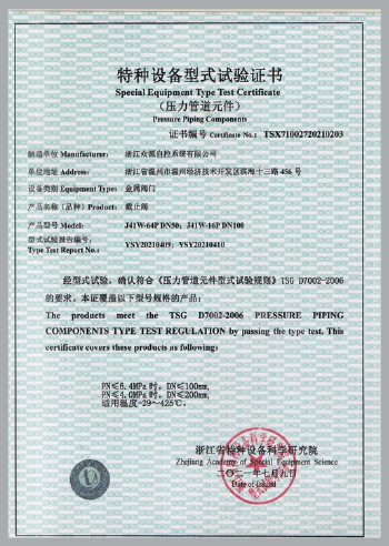 特種設(shè)備型式試驗(yàn)證書(shū)