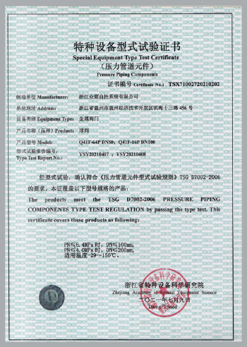 特種設(shè)備型式試驗(yàn)證書(shū)