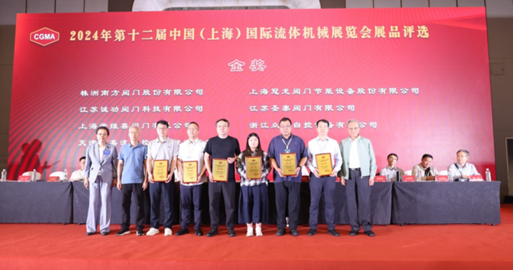 萬(wàn)佳德再添殊榮！63FTD81W-16P 粉體輸送硬密封蝶閥斬獲第十二屆上海國(guó)際流體機(jī)械展金獎(jiǎng)